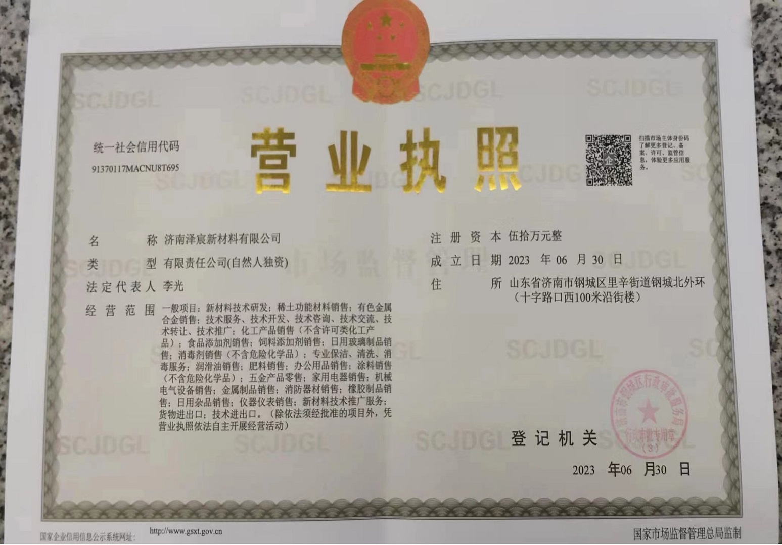 营业执照