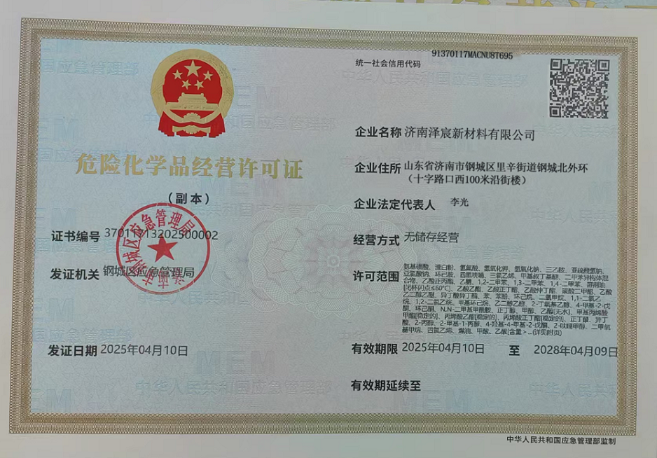 危化证