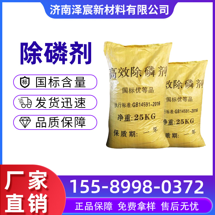 除磷剂