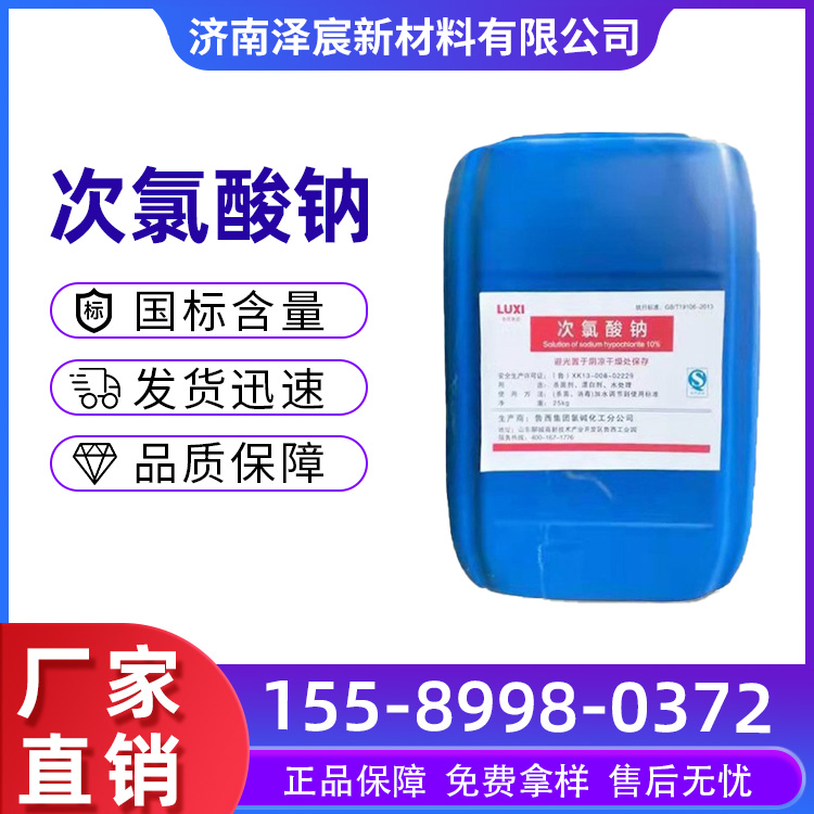 次氯酸钠