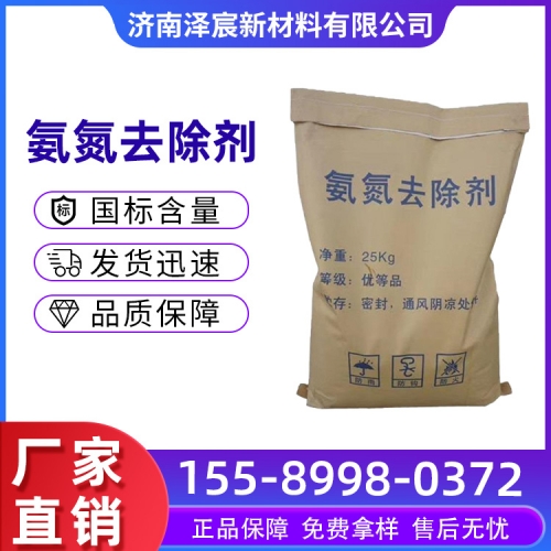 氨氮去除剂
