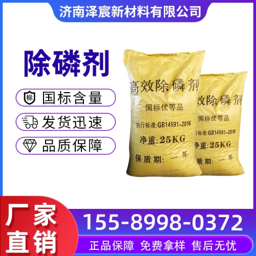 除磷剂