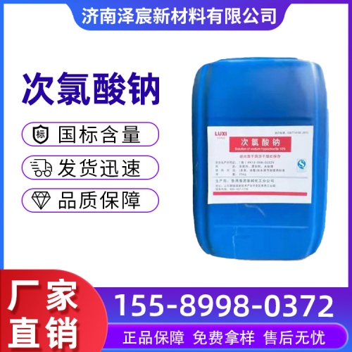 次氯酸钠