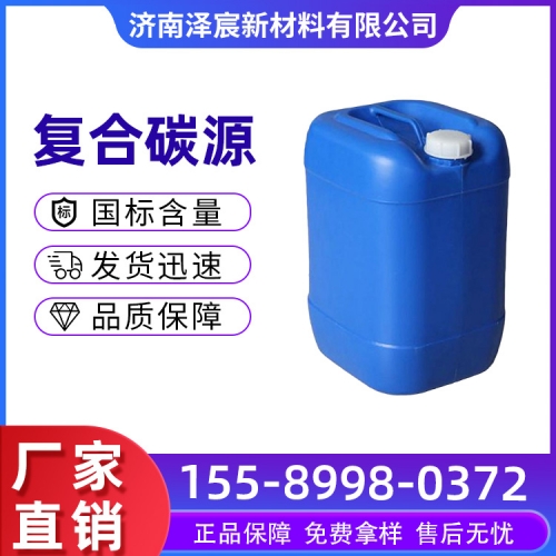复合碳源