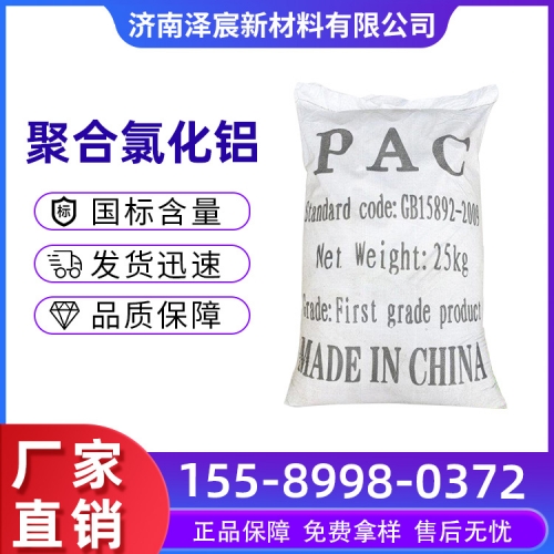 聚合氯化铝