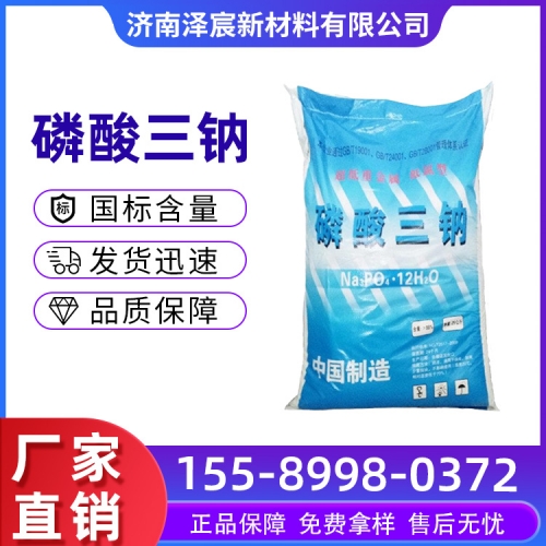 磷酸三钠