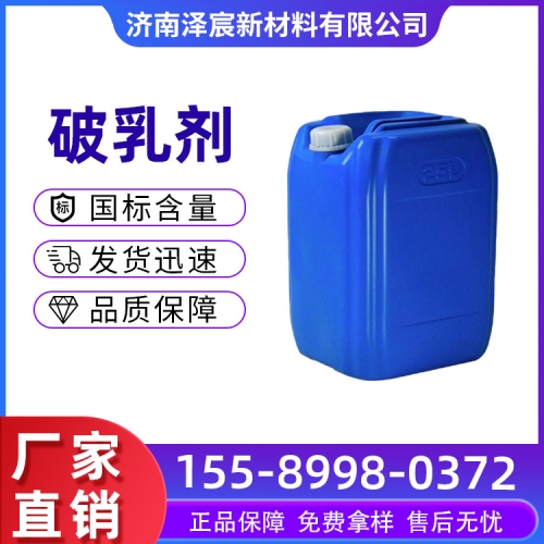 破乳剂