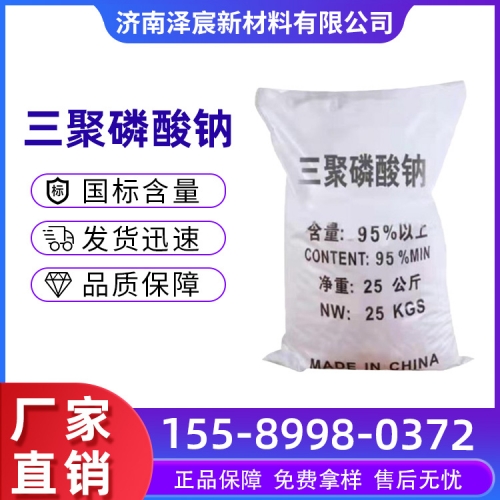 三聚磷酸钠
