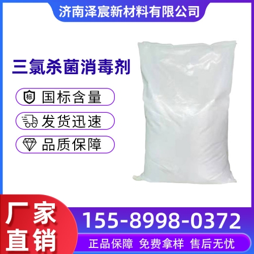 三氯杀菌消毒剂