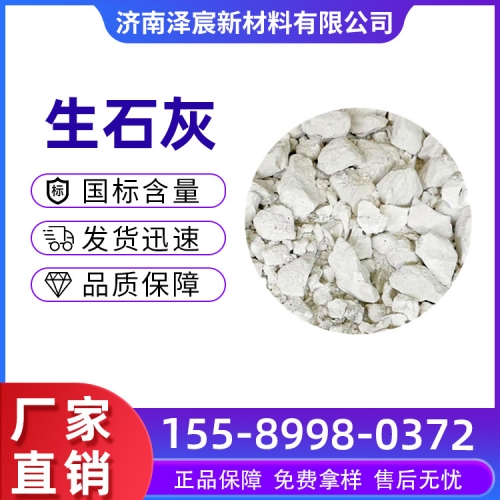 生石灰