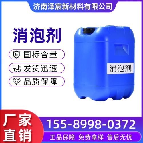 消泡剂