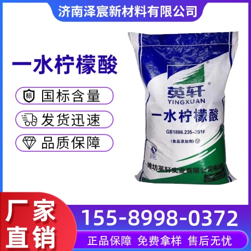 一水柠檬酸