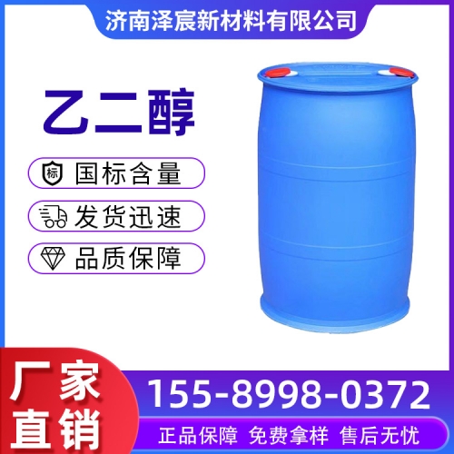 乙二醇